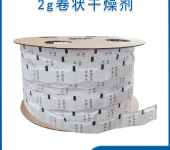 硅胶干燥剂卷轴2g带光标食品厂自动投包机用防潮包