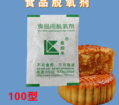 月饼保鲜剂100型真空包装食品脱氧防霉包