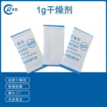 食品級(jí)硅膠干燥劑1克復(fù)合紙袋裝防潮包