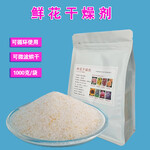 鮮花干燥劑干花制作手工DIY材料鮮花干燥不脫色硅膠干燥劑