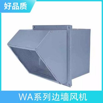 廣西梧州市玻璃鋼邊墻風(fēng)機(jī)低噪音防爆邊墻風(fēng)機(jī)