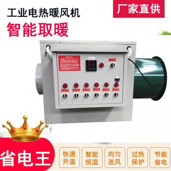 貴州遵義市工業(yè)燃油暖風(fēng)機(jī)電加熱暖風(fēng)機(jī)