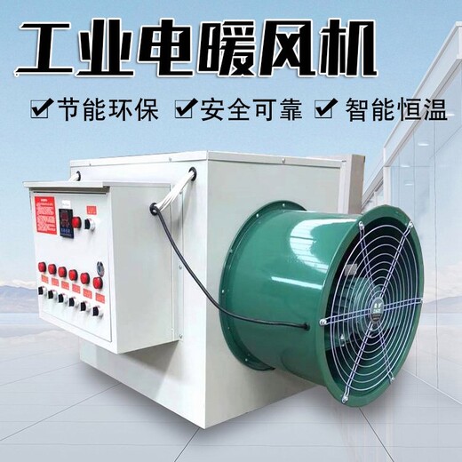 四川宜賓市柴油工業(yè)暖風(fēng)機(jī)養(yǎng)雞場(chǎng)取暖用電暖風(fēng)機(jī)