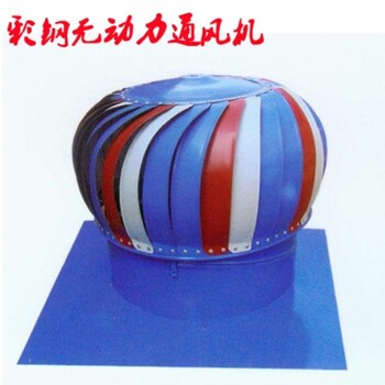 湖北宜昌無(wú)動(dòng)力風(fēng)帽廠屋頂不銹鋼無(wú)動(dòng)力風(fēng)球