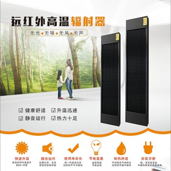 貴州銅仁市遠紅外線輻射板石墨烯遠紅外取暖器