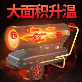 四川達(dá)州市廣西燃油暖風(fēng)機(jī)廠家畜牧電熱風(fēng)機(jī)