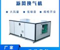 广西柳州市水冷空气处理机组中央空调末端系统