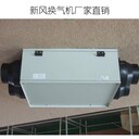 貴州畢節市商用雙向流新風(fēng)換氣機雙向新風(fēng)