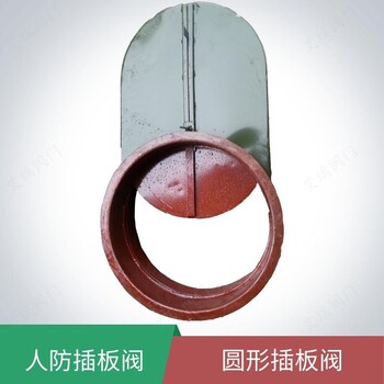 貴州遵義市圓口插板閥戰時通風設備