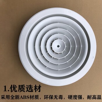 四川樂山市散流器送風口鋁合金ABS材質