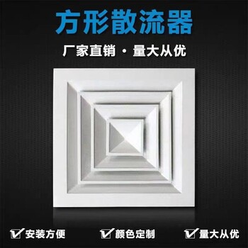 湖北荊州空調(diào)方形散流器中空空調(diào)排煙吊頂