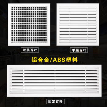 湖北宜昌可調(diào)節(jié)雙層百葉式風(fēng)口送風(fēng)口排風(fēng)口