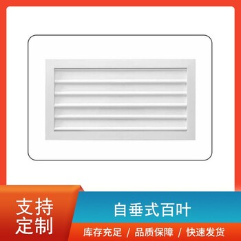貴州六盤水市自垂百葉廠家防雨防塵支持定做