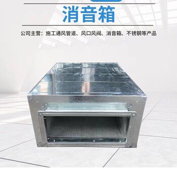 湖北荊州消聲靜壓箱尺寸光滑阻力小