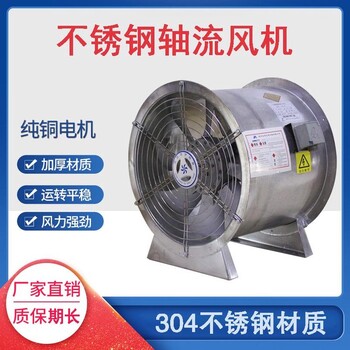 湖南常德不銹鋼軸流通風(fēng)機(jī)高溫消防防腐防銹