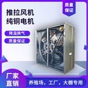 湖北咸寧大功率負(fù)壓風(fēng)機(jī)防爆畜牧場(chǎng)所用
