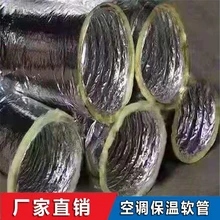 湖南邵陽風(fēng)機(jī)盤管配套鋁箔軟管柔韌性好減少風(fēng)阻
