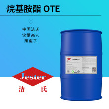 烷基胺酯OTE阴离子表面活性剂乳化剂防锈剂工业洗涤剂