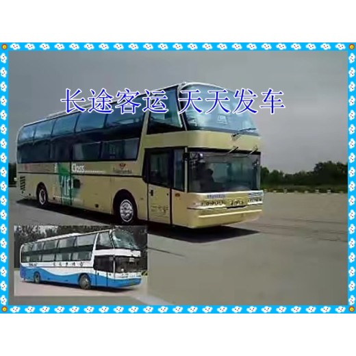 济南到锦州的长途客车<的汽车班次>