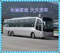 海陽到南通長途直達客車客車票