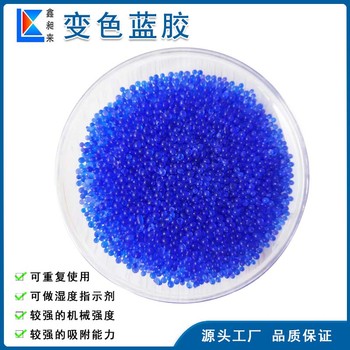 硅膠干燥劑藍色3-5mm變壓器用防潮劑青島鑫昶來