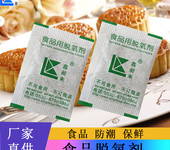 食品级用脱氧剂100型坚果月饼除氧剂青岛厂家批发