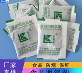 中秋月饼保鲜用脱氧剂100型食品级除氧干燥剂鑫昶来厂家直供