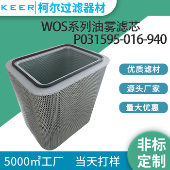 濾芯廠家供應(yīng)WOS系列油霧濾芯