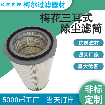 梅花三耳除塵濾芯3266拋丸機噴砂機用粉塵濾筒快拆式濾芯梅花濾筒