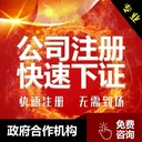 武漢注冊(cè)公司-代辦營(yíng)業(yè)執(zhí)照-武漢商務(wù)代理