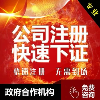 武漢注冊公司-代辦營業(yè)執(zhí)照-武漢商務(wù)代理