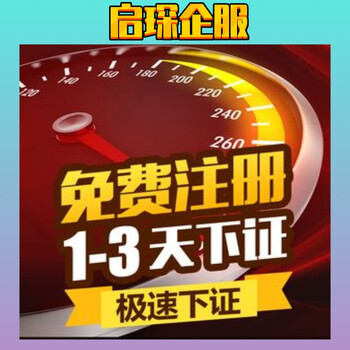 黄陂区本地代办营业执照公司代办公司注册代理记账流程