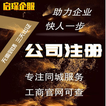 武汉青山个体户营业执照代办-代办营业执照需要什么条件-注册手续指南