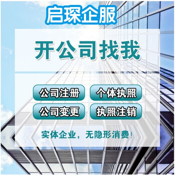 江岸區(qū)注銷公司執(zhí)照-漢口個體戶核定-辦事直通