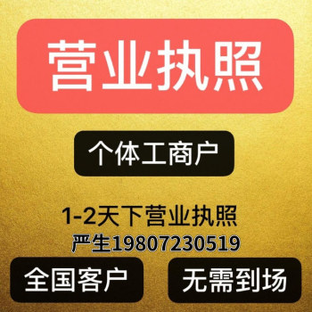武汉青山营业执照网上申请-一般注册几个工作日拿执照-一般注册手续