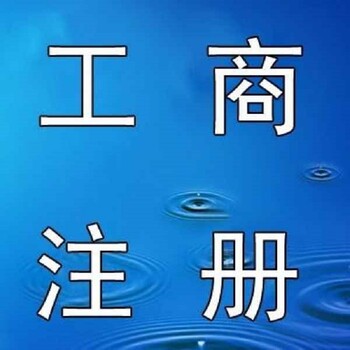 武汉营业执照需要每年年审吗-一个地址可以办理几个营业执照-注册手续指南