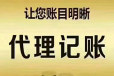 光谷区工商注册代办-武汉公司税务处理-代理记账流程