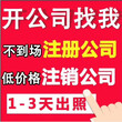 武汉江夏注册公司代办营业执照-注册公司执照-我们全力协办图片