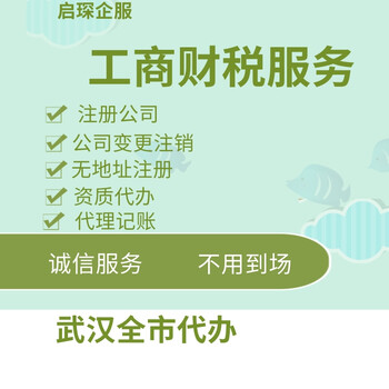 武汉青山营业执照网上申请-一般注册几个工作日拿执照-一般注册手续