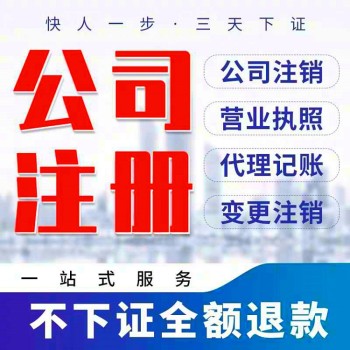 武汉注册公司代办营业执照-营业执照有几个副本-注册专人指导