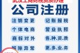 青山区注册公司流程-武汉分公司注册-工商变更