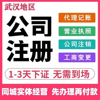 武汉黄陂营业执照代办注册-工商执照不年报有影响吗-注册专人指导