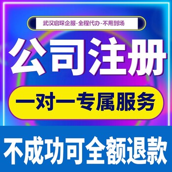 武汉武昌个体户营业执照代办-营业执照可以找代办吗-我们全力协办