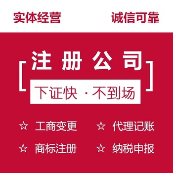 武汉青山个体户营业执照代办-代办营业执照需要什么条件-注册手续指南