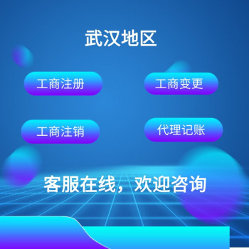 武汉江夏公司注销网上申请-执照长期不管是否自动注销-启琛财税代理