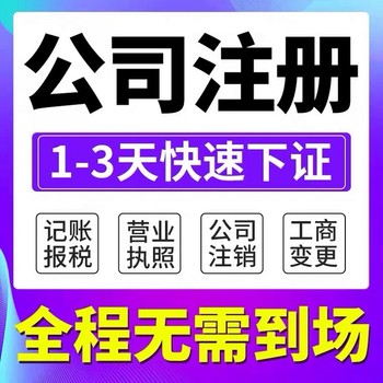 武漢洪山疑難注銷-吊銷了還需注銷嗎-無需人員到場