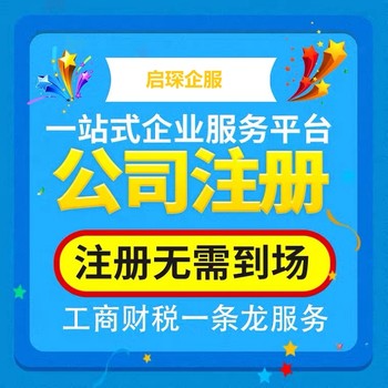 武漢公司注冊代賬內容-有什么注意要點-流程參考無需到場
