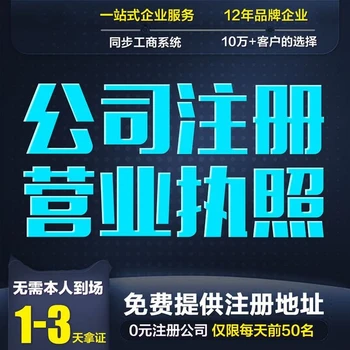 注冊公司流程，如何找到靠譜的代辦