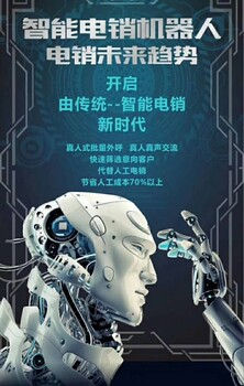 智能電話語音機器人靠譜么