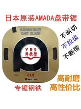 AMADA双金属锯条振动盘锯条